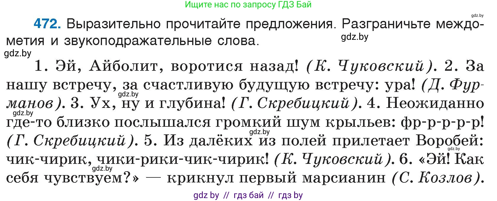Русский язык, 7 класс Учебник, авторы: Волынец Татьяна Николаевна, Литвинко Франя Михайловна, Долбик Елена Евгеньевна, Таяновская И В, Винник И Р, издательство Национальный институт образования, Минск, 2020, бирюзового цвета, страница 228, номер 472, Условие