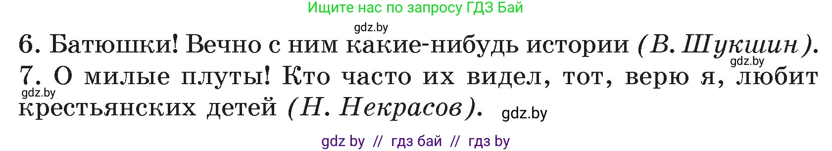 Русский язык, 7 класс Учебник, авторы: Волынец Татьяна Николаевна, Литвинко Франя Михайловна, Долбик Елена Евгеньевна, Таяновская И В, Винник И Р, издательство Национальный институт образования, Минск, 2020, бирюзового цвета, страница 229, номер 474, Условие (продолжение 2)