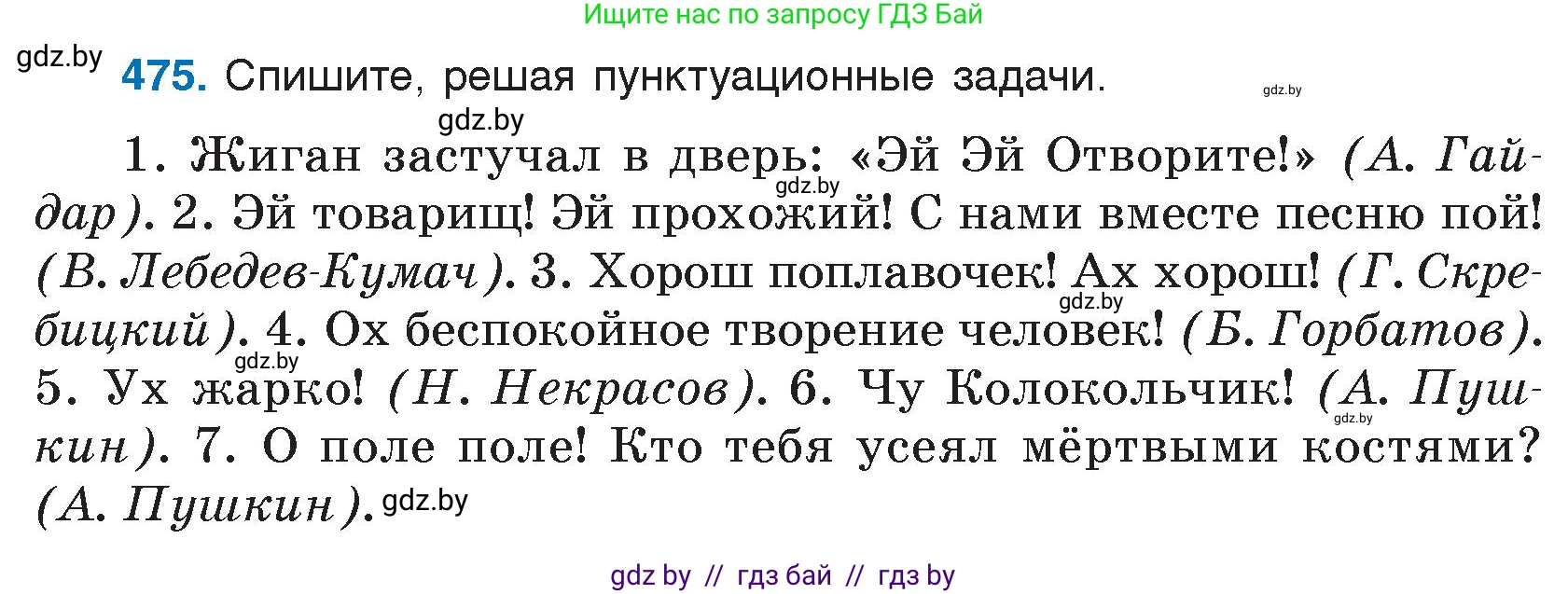 Русский язык, 7 класс Учебник, авторы: Волынец Татьяна Николаевна, Литвинко Франя Михайловна, Долбик Елена Евгеньевна, Таяновская И В, Винник И Р, издательство Национальный институт образования, Минск, 2020, бирюзового цвета, страница 230, номер 475, Условие