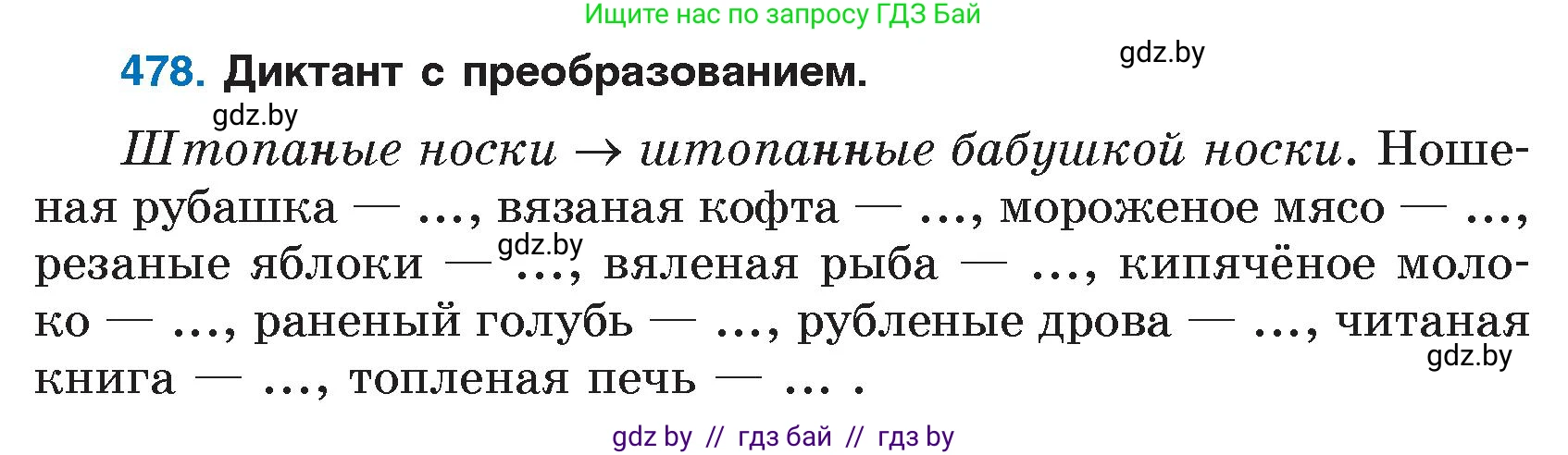 Русский язык, 7 класс Учебник, авторы: Волынец Татьяна Николаевна, Литвинко Франя Михайловна, Долбик Елена Евгеньевна, Таяновская И В, Винник И Р, издательство Национальный институт образования, Минск, 2020, бирюзового цвета, страница 232, номер 478, Условие