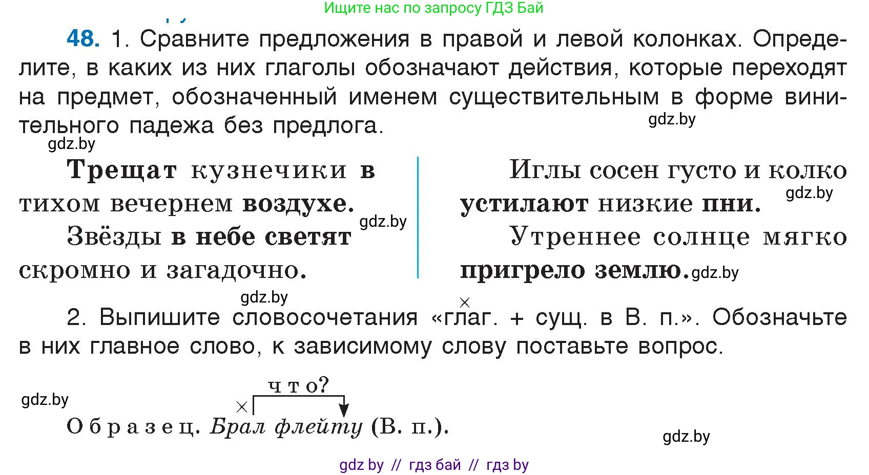 Русский язык, 7 класс Учебник, авторы: Волынец Татьяна Николаевна, Литвинко Франя Михайловна, Долбик Елена Евгеньевна, Таяновская И В, Винник И Р, издательство Национальный институт образования, Минск, 2020, бирюзового цвета, страница 32, номер 48, Условие