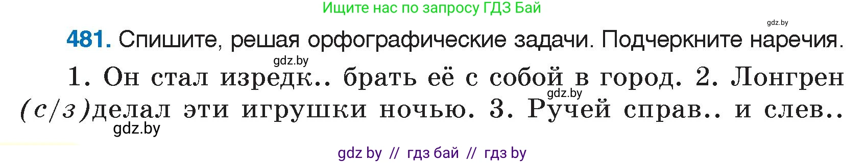 Русский язык, 7 класс Учебник, авторы: Волынец Татьяна Николаевна, Литвинко Франя Михайловна, Долбик Елена Евгеньевна, Таяновская И В, Винник И Р, издательство Национальный институт образования, Минск, 2020, бирюзового цвета, страница 232, номер 481, Условие