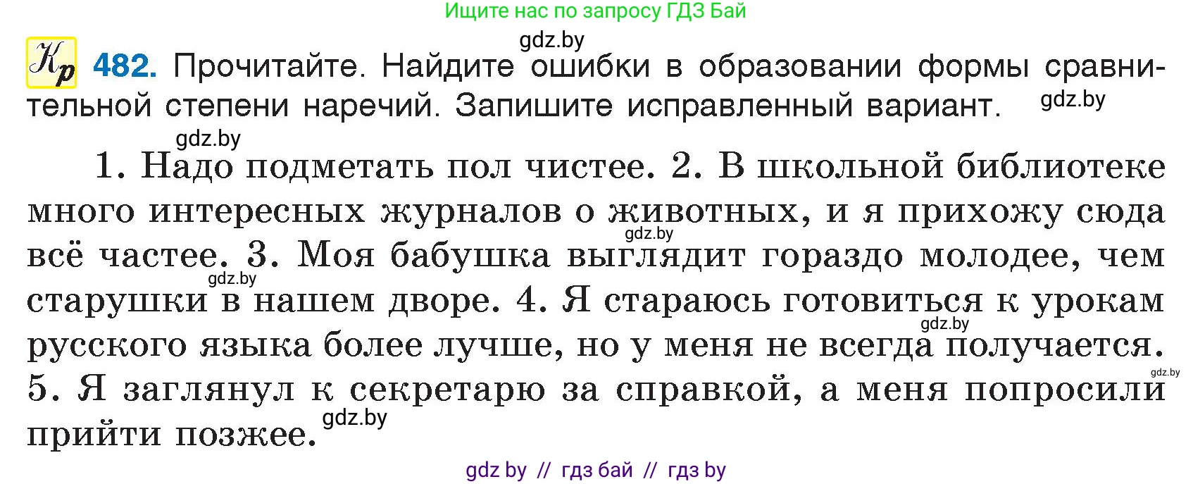 Русский язык, 7 класс Учебник, авторы: Волынец Татьяна Николаевна, Литвинко Франя Михайловна, Долбик Елена Евгеньевна, Таяновская И В, Винник И Р, издательство Национальный институт образования, Минск, 2020, бирюзового цвета, страница 233, номер 482, Условие