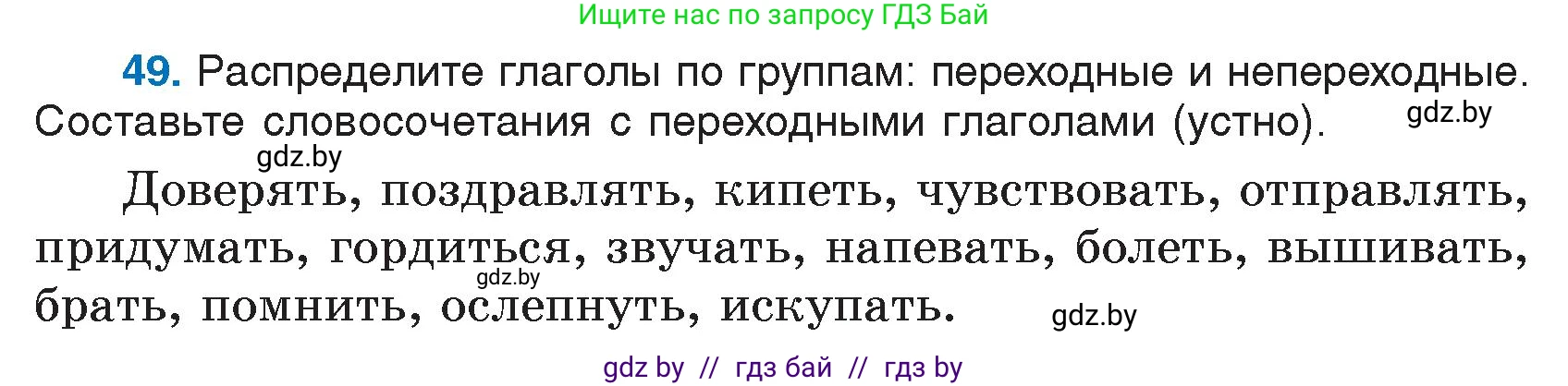 Русский язык, 7 класс Учебник, авторы: Волынец Татьяна Николаевна, Литвинко Франя Михайловна, Долбик Елена Евгеньевна, Таяновская И В, Винник И Р, издательство Национальный институт образования, Минск, 2020, бирюзового цвета, страница 33, номер 49, Условие