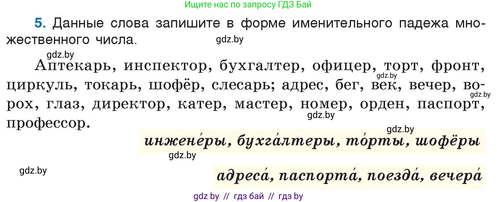 Русский язык, 7 класс Учебник, авторы: Волынец Татьяна Николаевна, Литвинко Франя Михайловна, Долбик Елена Евгеньевна, Таяновская И В, Винник И Р, издательство Национальный институт образования, Минск, 2020, бирюзового цвета, страница 5, номер 5, Условие