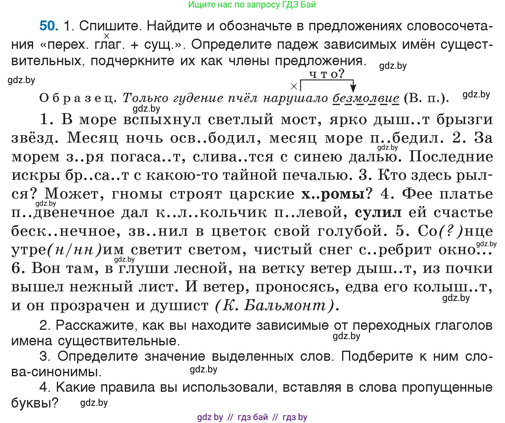 Русский язык, 7 класс Учебник, авторы: Волынец Татьяна Николаевна, Литвинко Франя Михайловна, Долбик Елена Евгеньевна, Таяновская И В, Винник И Р, издательство Национальный институт образования, Минск, 2020, бирюзового цвета, страница 33, номер 50, Условие