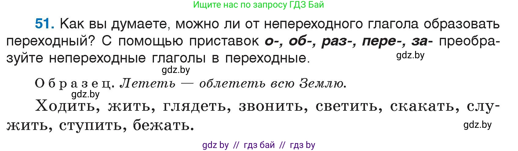 Русский язык, 7 класс Учебник, авторы: Волынец Татьяна Николаевна, Литвинко Франя Михайловна, Долбик Елена Евгеньевна, Таяновская И В, Винник И Р, издательство Национальный институт образования, Минск, 2020, бирюзового цвета, страница 34, номер 51, Условие