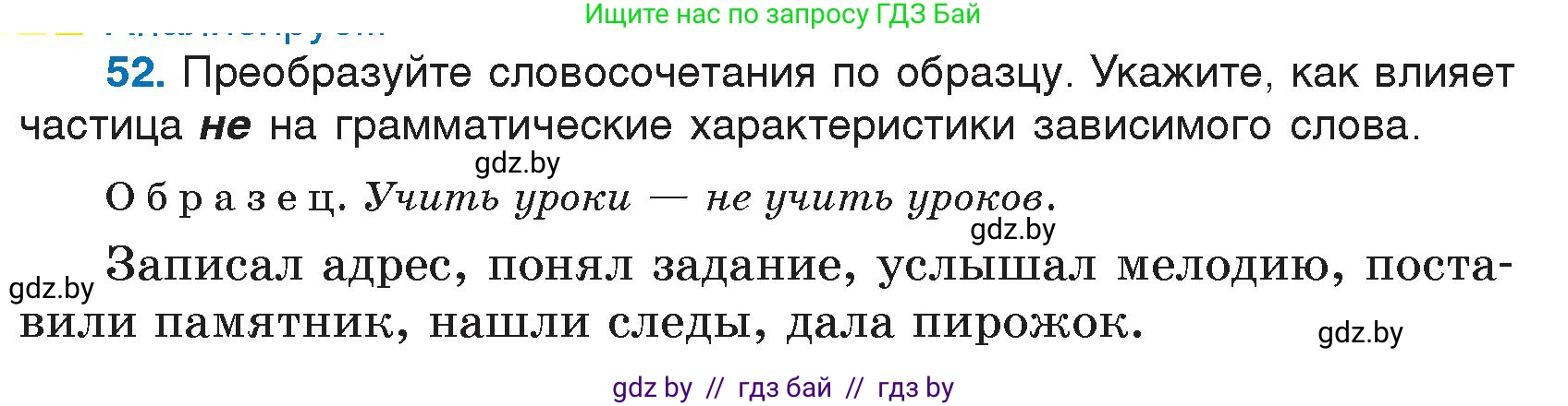 Русский язык, 7 класс Учебник, авторы: Волынец Татьяна Николаевна, Литвинко Франя Михайловна, Долбик Елена Евгеньевна, Таяновская И В, Винник И Р, издательство Национальный институт образования, Минск, 2020, бирюзового цвета, страница 34, номер 52, Условие