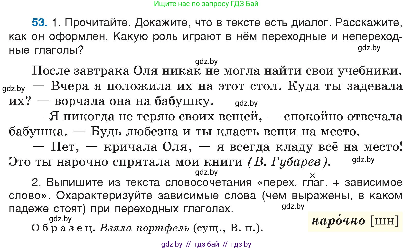 Русский язык, 7 класс Учебник, авторы: Волынец Татьяна Николаевна, Литвинко Франя Михайловна, Долбик Елена Евгеньевна, Таяновская И В, Винник И Р, издательство Национальный институт образования, Минск, 2020, бирюзового цвета, страница 34, номер 53, Условие