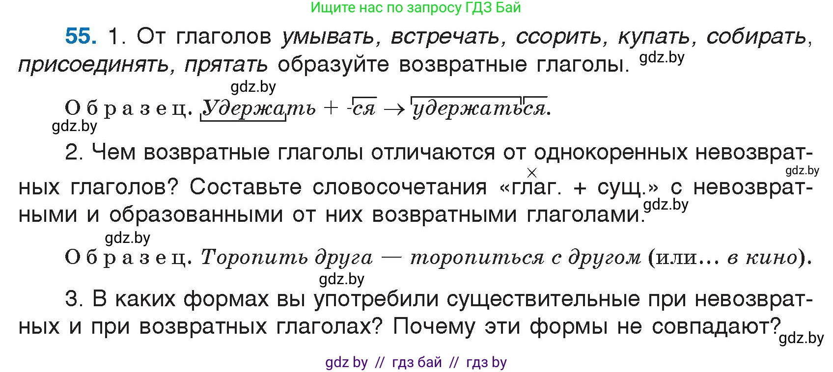 Русский язык, 7 класс Учебник, авторы: Волынец Татьяна Николаевна, Литвинко Франя Михайловна, Долбик Елена Евгеньевна, Таяновская И В, Винник И Р, издательство Национальный институт образования, Минск, 2020, бирюзового цвета, страница 35, номер 55, Условие
