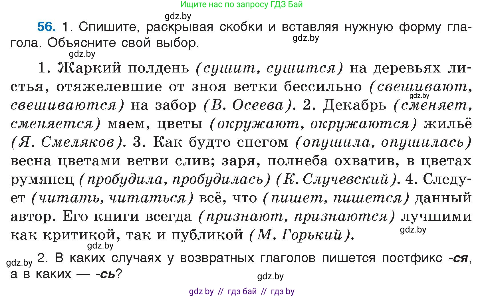 Русский язык, 7 класс Учебник, авторы: Волынец Татьяна Николаевна, Литвинко Франя Михайловна, Долбик Елена Евгеньевна, Таяновская И В, Винник И Р, издательство Национальный институт образования, Минск, 2020, бирюзового цвета, страница 36, номер 56, Условие