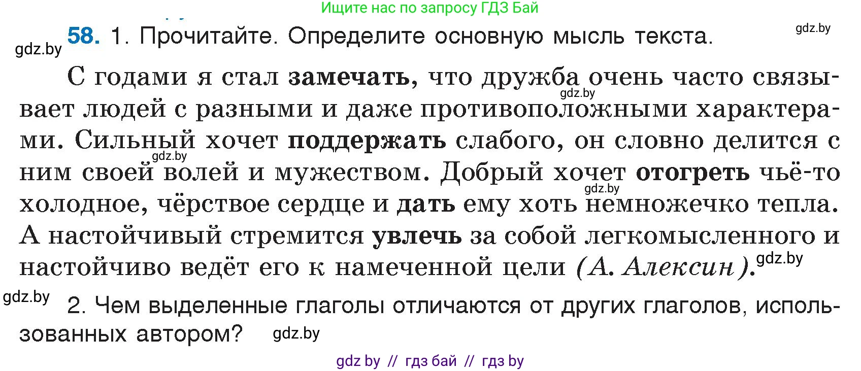 Русский язык, 7 класс Учебник, авторы: Волынец Татьяна Николаевна, Литвинко Франя Михайловна, Долбик Елена Евгеньевна, Таяновская И В, Винник И Р, издательство Национальный институт образования, Минск, 2020, бирюзового цвета, страница 37, номер 58, Условие