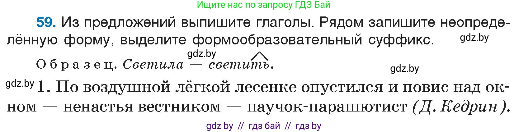 Русский язык, 7 класс Учебник, авторы: Волынец Татьяна Николаевна, Литвинко Франя Михайловна, Долбик Елена Евгеньевна, Таяновская И В, Винник И Р, издательство Национальный институт образования, Минск, 2020, бирюзового цвета, страница 37, номер 59, Условие