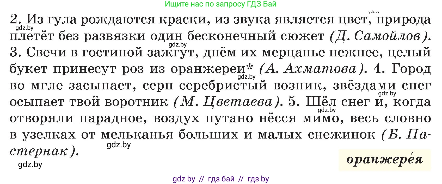 Русский язык, 7 класс Учебник, авторы: Волынец Татьяна Николаевна, Литвинко Франя Михайловна, Долбик Елена Евгеньевна, Таяновская И В, Винник И Р, издательство Национальный институт образования, Минск, 2020, бирюзового цвета, страница 37, номер 59, Условие (продолжение 2)