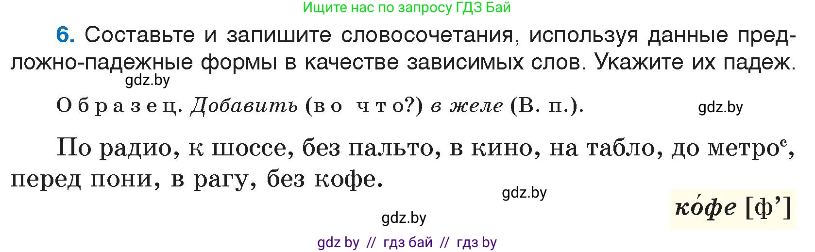 Русский язык, 7 класс Учебник, авторы: Волынец Татьяна Николаевна, Литвинко Франя Михайловна, Долбик Елена Евгеньевна, Таяновская И В, Винник И Р, издательство Национальный институт образования, Минск, 2020, бирюзового цвета, страница 5, номер 6, Условие