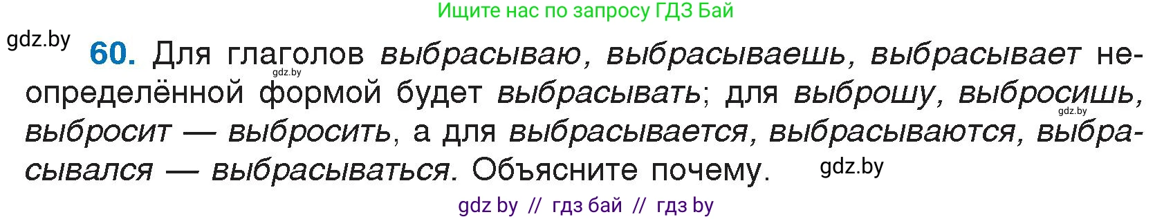 Русский язык, 7 класс Учебник, авторы: Волынец Татьяна Николаевна, Литвинко Франя Михайловна, Долбик Елена Евгеньевна, Таяновская И В, Винник И Р, издательство Национальный институт образования, Минск, 2020, бирюзового цвета, страница 38, номер 60, Условие