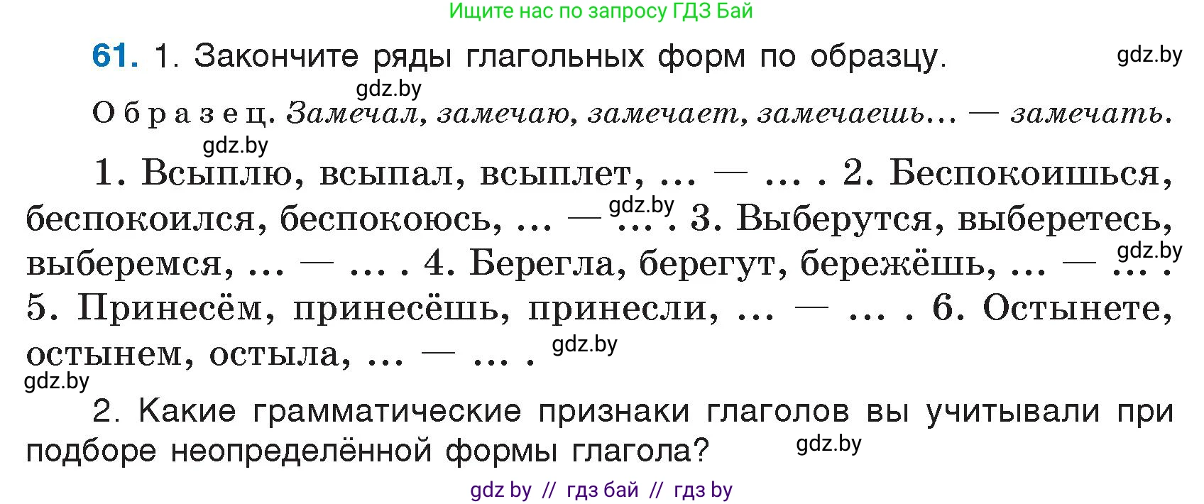 Русский язык, 7 класс Учебник, авторы: Волынец Татьяна Николаевна, Литвинко Франя Михайловна, Долбик Елена Евгеньевна, Таяновская И В, Винник И Р, издательство Национальный институт образования, Минск, 2020, бирюзового цвета, страница 38, номер 61, Условие