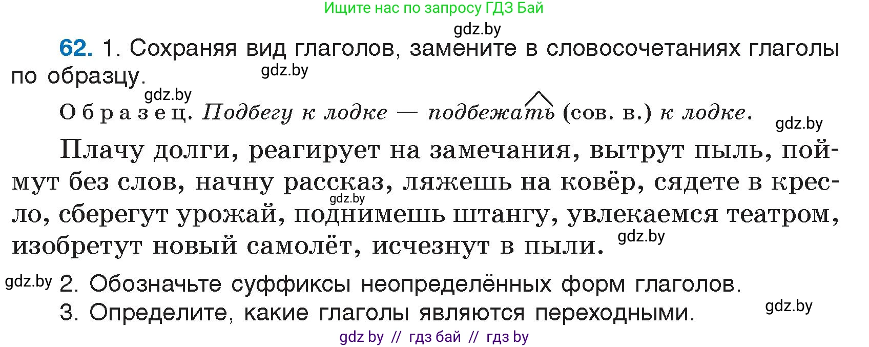 Русский язык, 7 класс Учебник, авторы: Волынец Татьяна Николаевна, Литвинко Франя Михайловна, Долбик Елена Евгеньевна, Таяновская И В, Винник И Р, издательство Национальный институт образования, Минск, 2020, бирюзового цвета, страница 39, номер 62, Условие