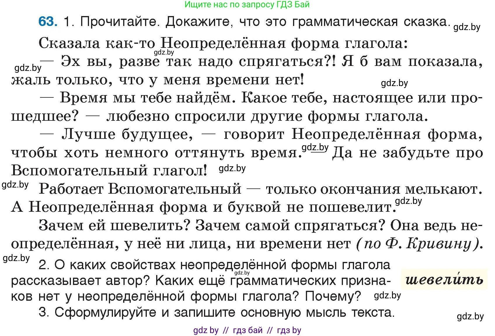 Русский язык, 7 класс Учебник, авторы: Волынец Татьяна Николаевна, Литвинко Франя Михайловна, Долбик Елена Евгеньевна, Таяновская И В, Винник И Р, издательство Национальный институт образования, Минск, 2020, бирюзового цвета, страница 39, номер 63, Условие
