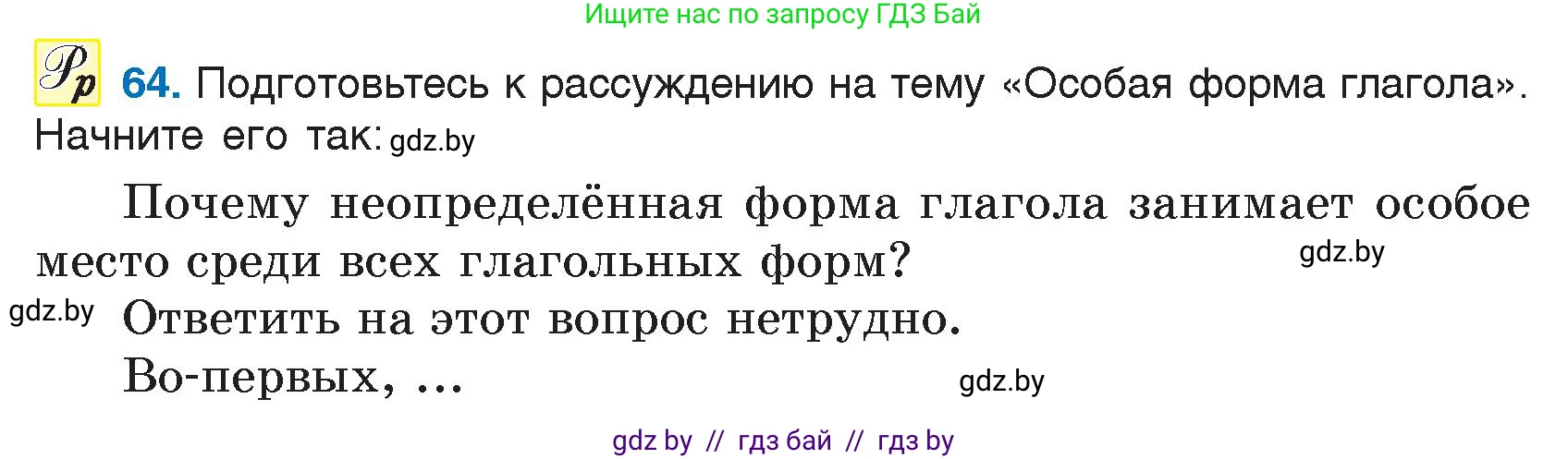 Русский язык, 7 класс Учебник, авторы: Волынец Татьяна Николаевна, Литвинко Франя Михайловна, Долбик Елена Евгеньевна, Таяновская И В, Винник И Р, издательство Национальный институт образования, Минск, 2020, бирюзового цвета, страница 39, номер 64, Условие