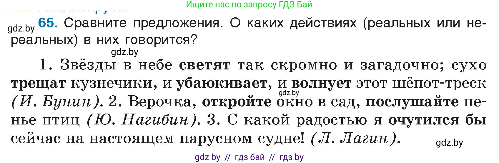 Русский язык, 7 класс Учебник, авторы: Волынец Татьяна Николаевна, Литвинко Франя Михайловна, Долбик Елена Евгеньевна, Таяновская И В, Винник И Р, издательство Национальный институт образования, Минск, 2020, бирюзового цвета, страница 40, номер 65, Условие