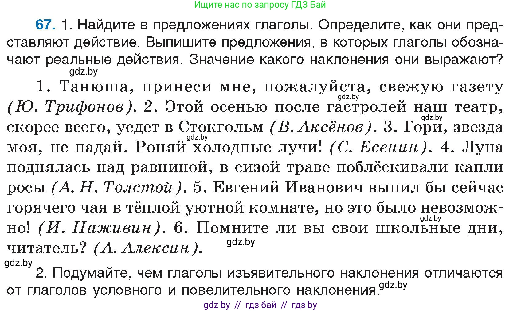 Русский язык, 7 класс Учебник, авторы: Волынец Татьяна Николаевна, Литвинко Франя Михайловна, Долбик Елена Евгеньевна, Таяновская И В, Винник И Р, издательство Национальный институт образования, Минск, 2020, бирюзового цвета, страница 41, номер 67, Условие