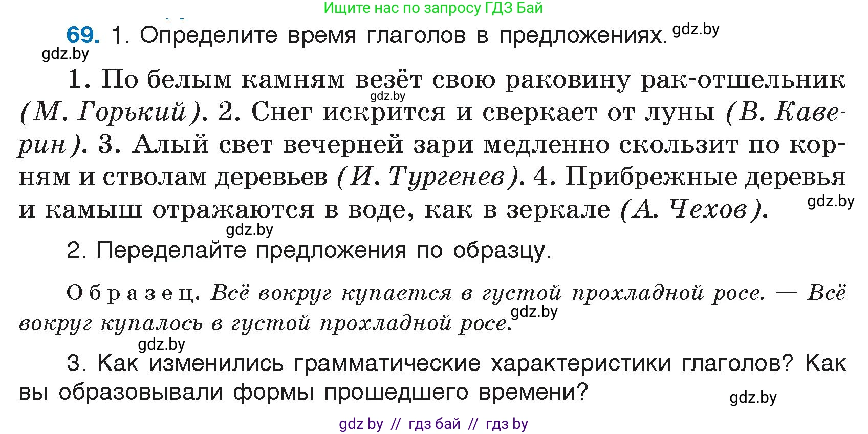 Русский язык, 7 класс Учебник, авторы: Волынец Татьяна Николаевна, Литвинко Франя Михайловна, Долбик Елена Евгеньевна, Таяновская И В, Винник И Р, издательство Национальный институт образования, Минск, 2020, бирюзового цвета, страница 42, номер 69, Условие