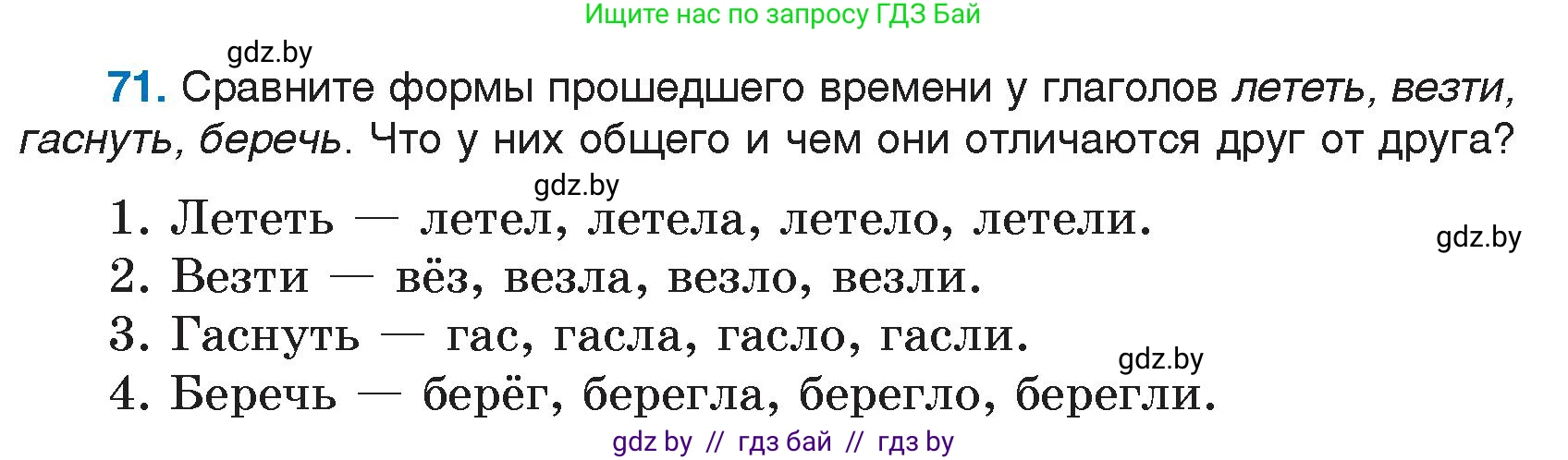Русский язык, 7 класс Учебник, авторы: Волынец Татьяна Николаевна, Литвинко Франя Михайловна, Долбик Елена Евгеньевна, Таяновская И В, Винник И Р, издательство Национальный институт образования, Минск, 2020, бирюзового цвета, страница 43, номер 71, Условие