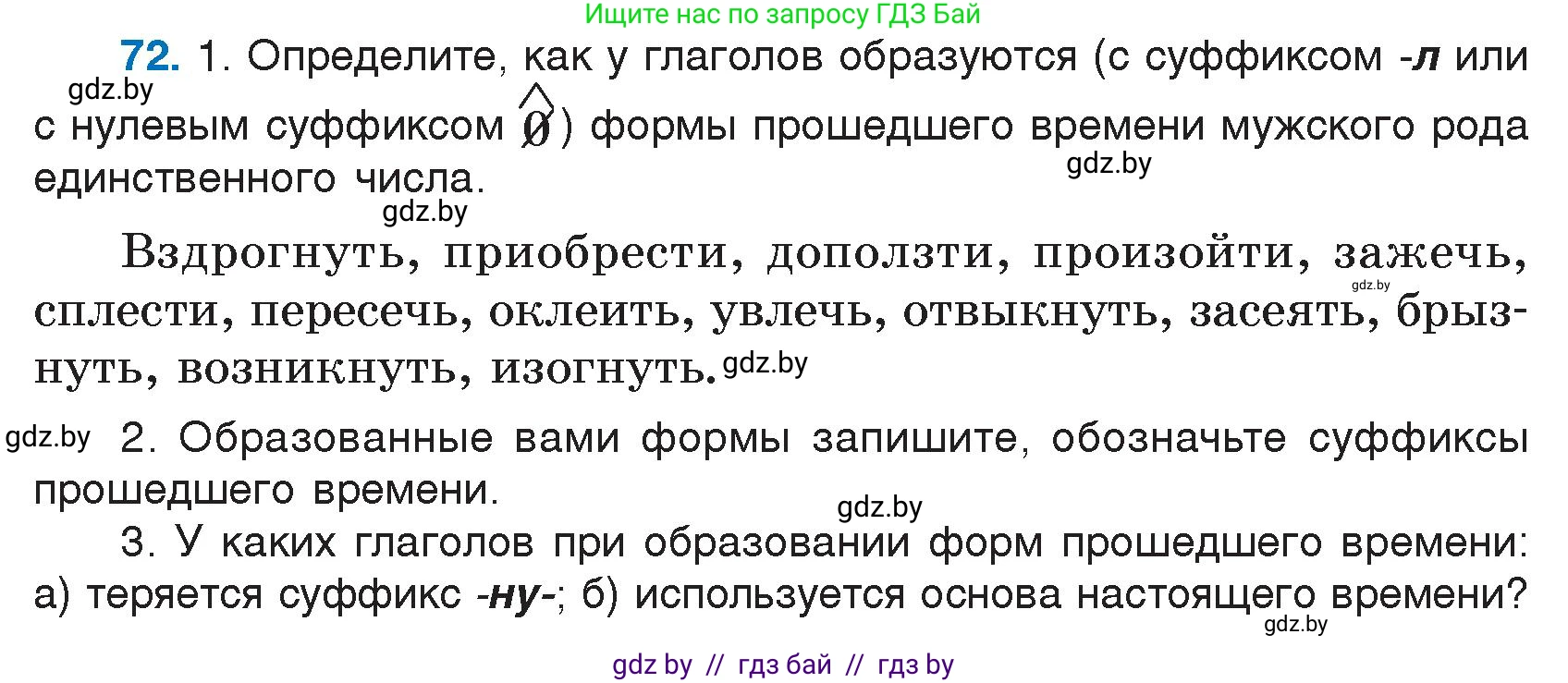 Русский язык, 7 класс Учебник, авторы: Волынец Татьяна Николаевна, Литвинко Франя Михайловна, Долбик Елена Евгеньевна, Таяновская И В, Винник И Р, издательство Национальный институт образования, Минск, 2020, бирюзового цвета, страница 44, номер 72, Условие