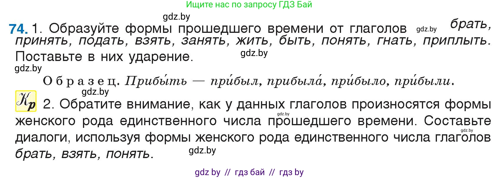 Русский язык, 7 класс Учебник, авторы: Волынец Татьяна Николаевна, Литвинко Франя Михайловна, Долбик Елена Евгеньевна, Таяновская И В, Винник И Р, издательство Национальный институт образования, Минск, 2020, бирюзового цвета, страница 44, номер 74, Условие