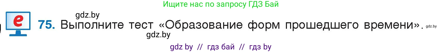 Русский язык, 7 класс Учебник, авторы: Волынец Татьяна Николаевна, Литвинко Франя Михайловна, Долбик Елена Евгеньевна, Таяновская И В, Винник И Р, издательство Национальный институт образования, Минск, 2020, бирюзового цвета, страница 44, номер 75, Условие