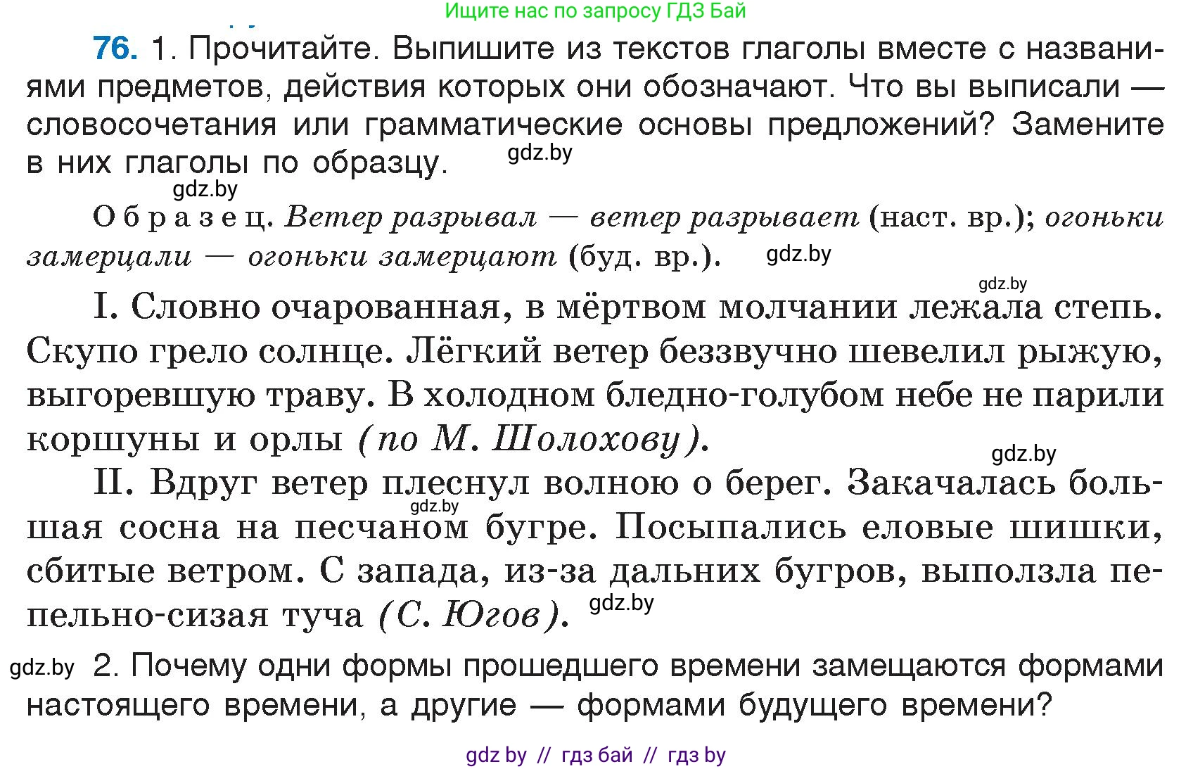 Русский язык, 7 класс Учебник, авторы: Волынец Татьяна Николаевна, Литвинко Франя Михайловна, Долбик Елена Евгеньевна, Таяновская И В, Винник И Р, издательство Национальный институт образования, Минск, 2020, бирюзового цвета, страница 45, номер 76, Условие