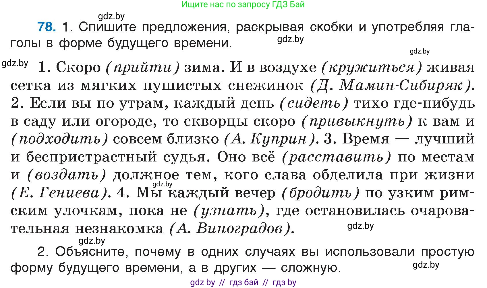 Русский язык, 7 класс Учебник, авторы: Волынец Татьяна Николаевна, Литвинко Франя Михайловна, Долбик Елена Евгеньевна, Таяновская И В, Винник И Р, издательство Национальный институт образования, Минск, 2020, бирюзового цвета, страница 46, номер 78, Условие