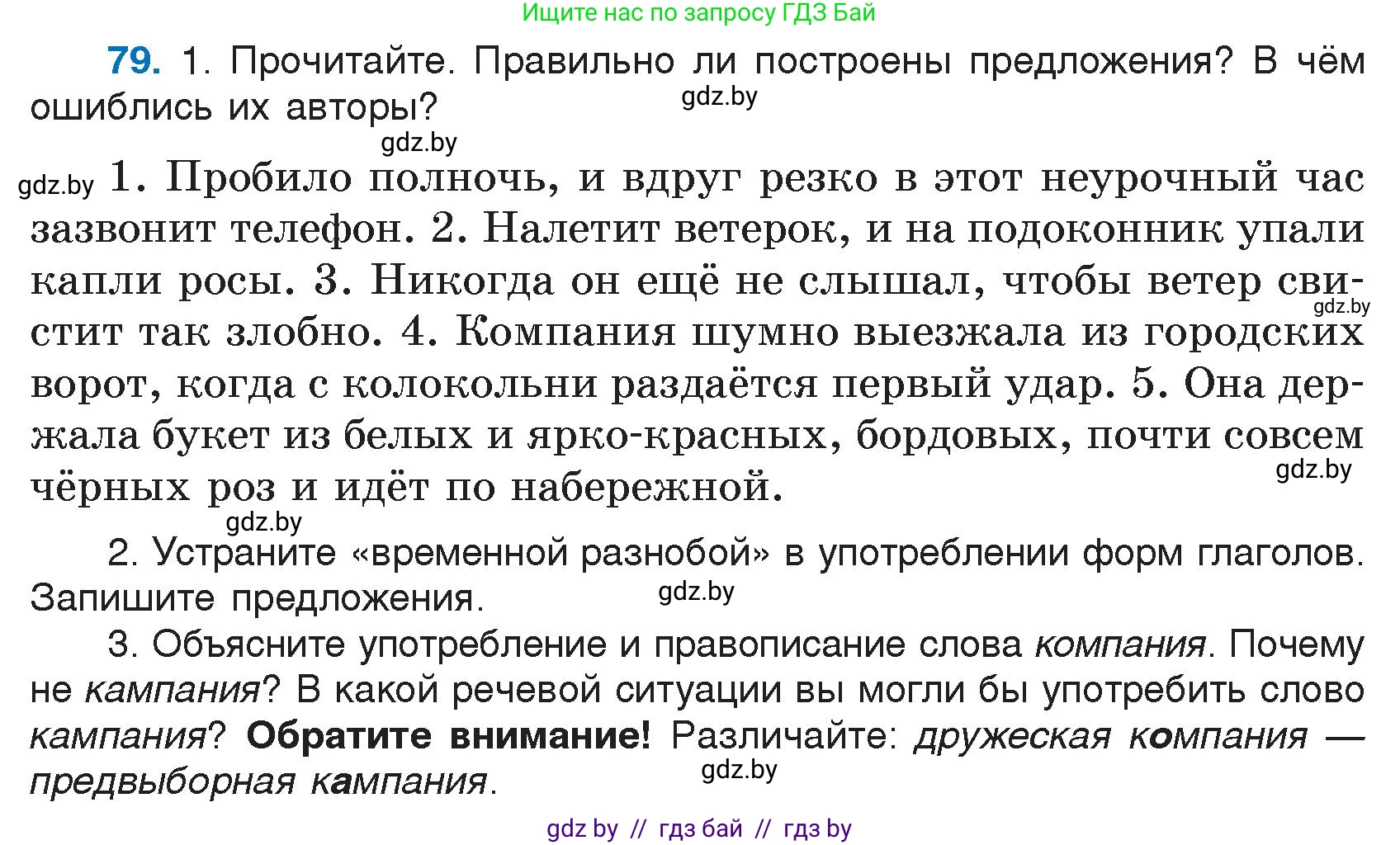 Русский язык, 7 класс Учебник, авторы: Волынец Татьяна Николаевна, Литвинко Франя Михайловна, Долбик Елена Евгеньевна, Таяновская И В, Винник И Р, издательство Национальный институт образования, Минск, 2020, бирюзового цвета, страница 46, номер 79, Условие