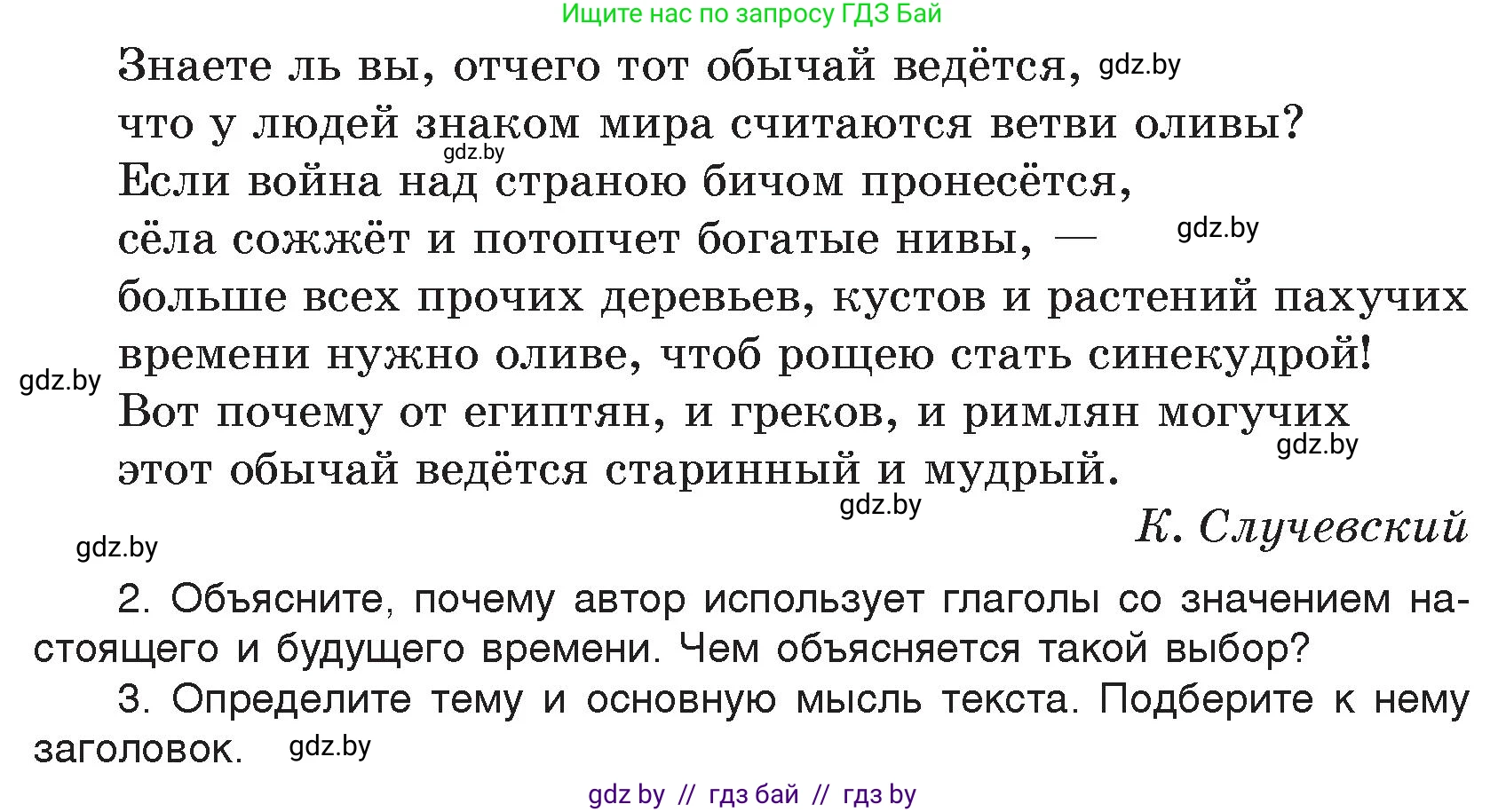 Русский язык, 7 класс Учебник, авторы: Волынец Татьяна Николаевна, Литвинко Франя Михайловна, Долбик Елена Евгеньевна, Таяновская И В, Винник И Р, издательство Национальный институт образования, Минск, 2020, бирюзового цвета, страница 46, номер 80, Условие (продолжение 2)