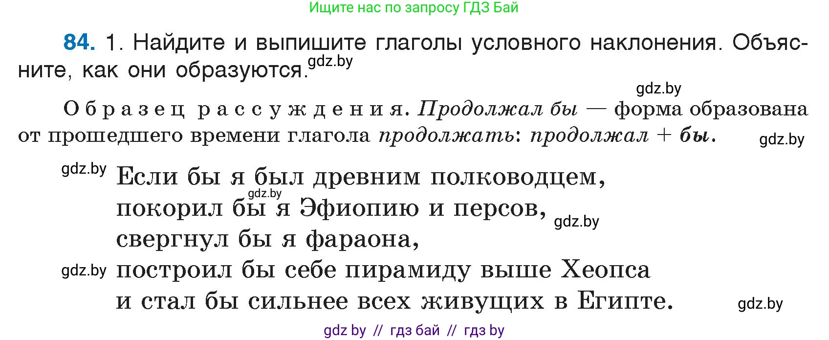 Русский язык, 7 класс Учебник, авторы: Волынец Татьяна Николаевна, Литвинко Франя Михайловна, Долбик Елена Евгеньевна, Таяновская И В, Винник И Р, издательство Национальный институт образования, Минск, 2020, бирюзового цвета, страница 48, номер 84, Условие