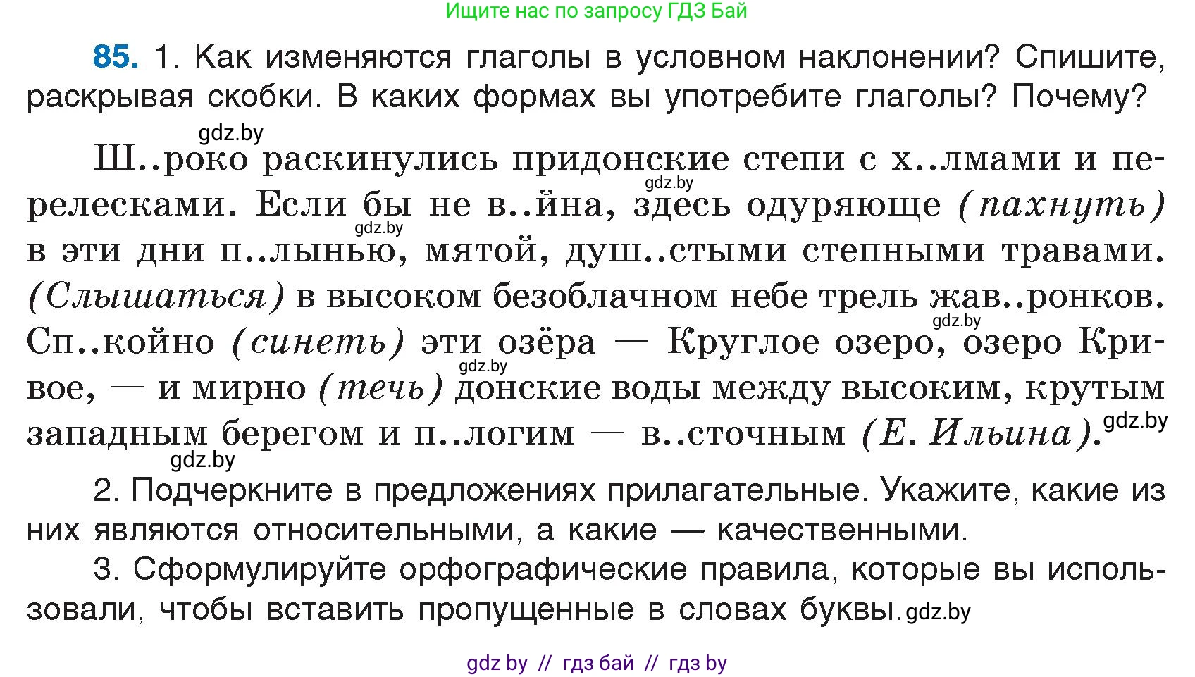 Русский язык, 7 класс Учебник, авторы: Волынец Татьяна Николаевна, Литвинко Франя Михайловна, Долбик Елена Евгеньевна, Таяновская И В, Винник И Р, издательство Национальный институт образования, Минск, 2020, бирюзового цвета, страница 49, номер 85, Условие