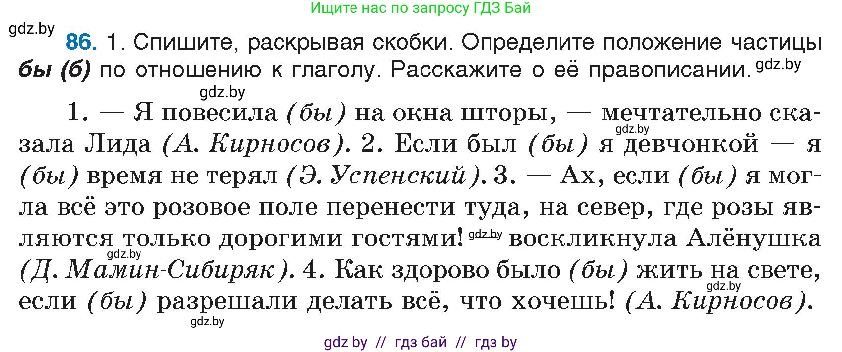 Русский язык, 7 класс Учебник, авторы: Волынец Татьяна Николаевна, Литвинко Франя Михайловна, Долбик Елена Евгеньевна, Таяновская И В, Винник И Р, издательство Национальный институт образования, Минск, 2020, бирюзового цвета, страница 49, номер 86, Условие
