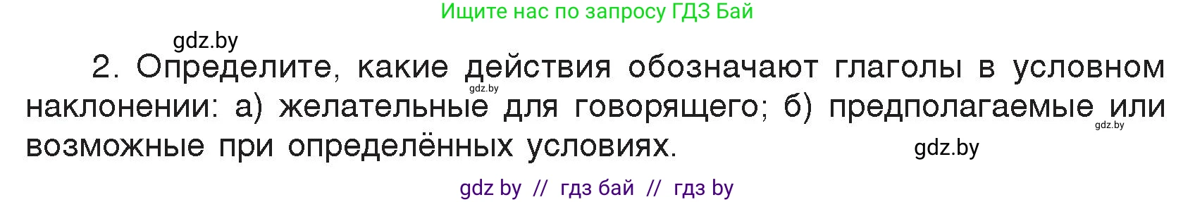 Русский язык, 7 класс Учебник, авторы: Волынец Татьяна Николаевна, Литвинко Франя Михайловна, Долбик Елена Евгеньевна, Таяновская И В, Винник И Р, издательство Национальный институт образования, Минск, 2020, бирюзового цвета, страница 49, номер 86, Условие (продолжение 2)