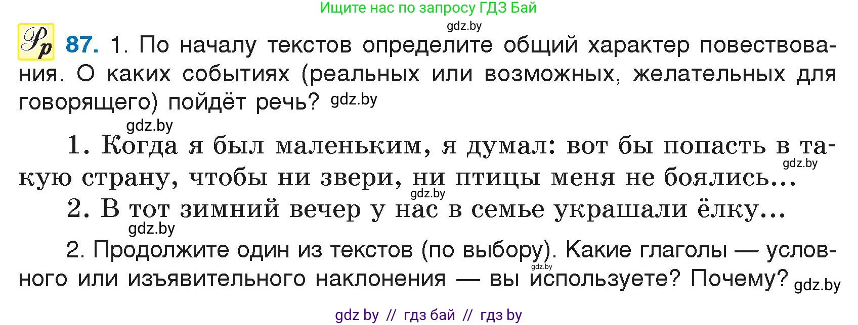 Русский язык, 7 класс Учебник, авторы: Волынец Татьяна Николаевна, Литвинко Франя Михайловна, Долбик Елена Евгеньевна, Таяновская И В, Винник И Р, издательство Национальный институт образования, Минск, 2020, бирюзового цвета, страница 50, номер 87, Условие