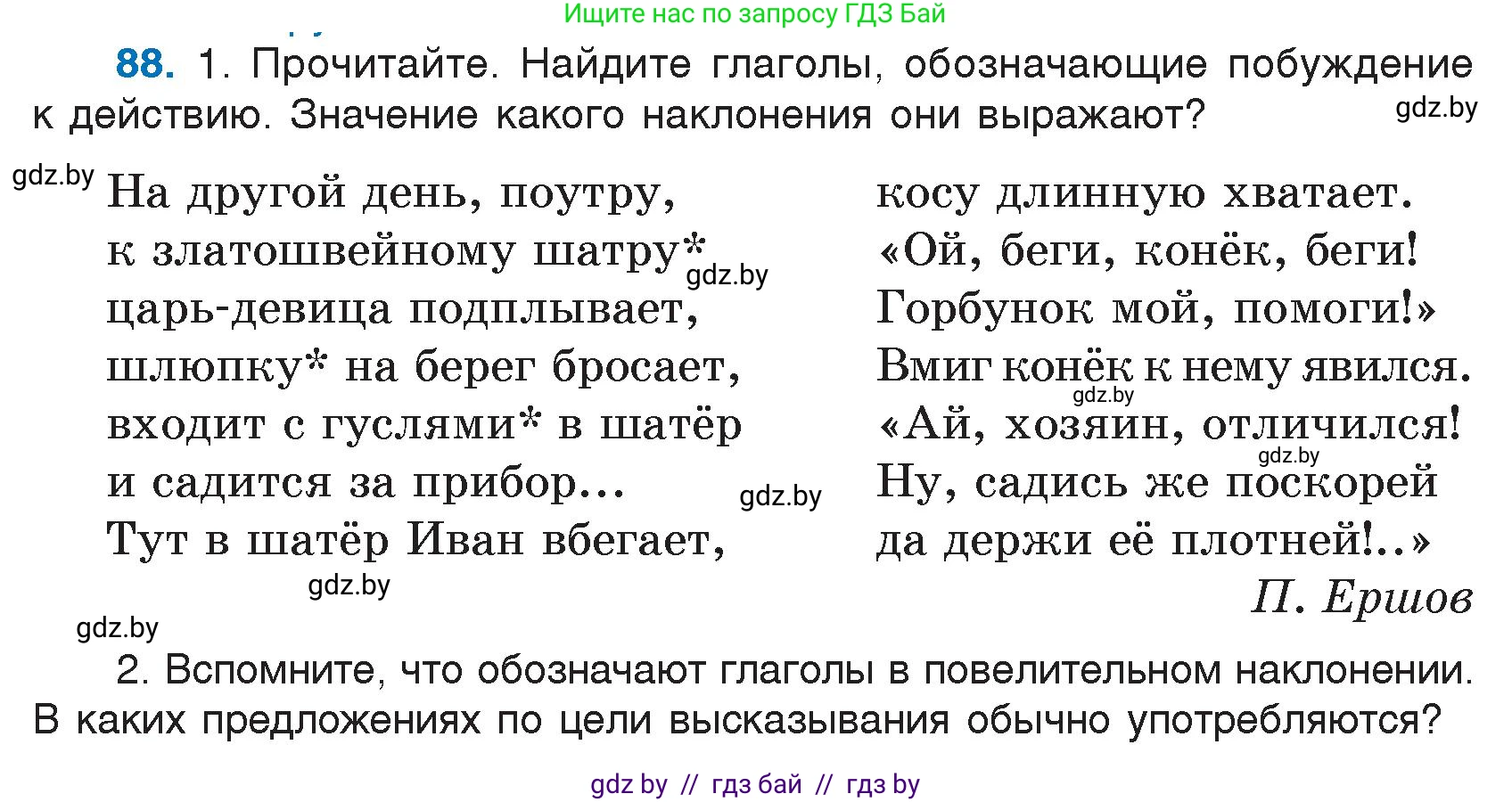 Русский язык, 7 класс Учебник, авторы: Волынец Татьяна Николаевна, Литвинко Франя Михайловна, Долбик Елена Евгеньевна, Таяновская И В, Винник И Р, издательство Национальный институт образования, Минск, 2020, бирюзового цвета, страница 50, номер 88, Условие