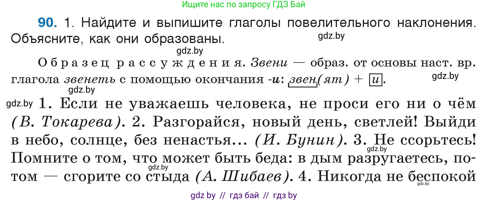 Русский язык, 7 класс Учебник, авторы: Волынец Татьяна Николаевна, Литвинко Франя Михайловна, Долбик Елена Евгеньевна, Таяновская И В, Винник И Р, издательство Национальный институт образования, Минск, 2020, бирюзового цвета, страница 51, номер 90, Условие