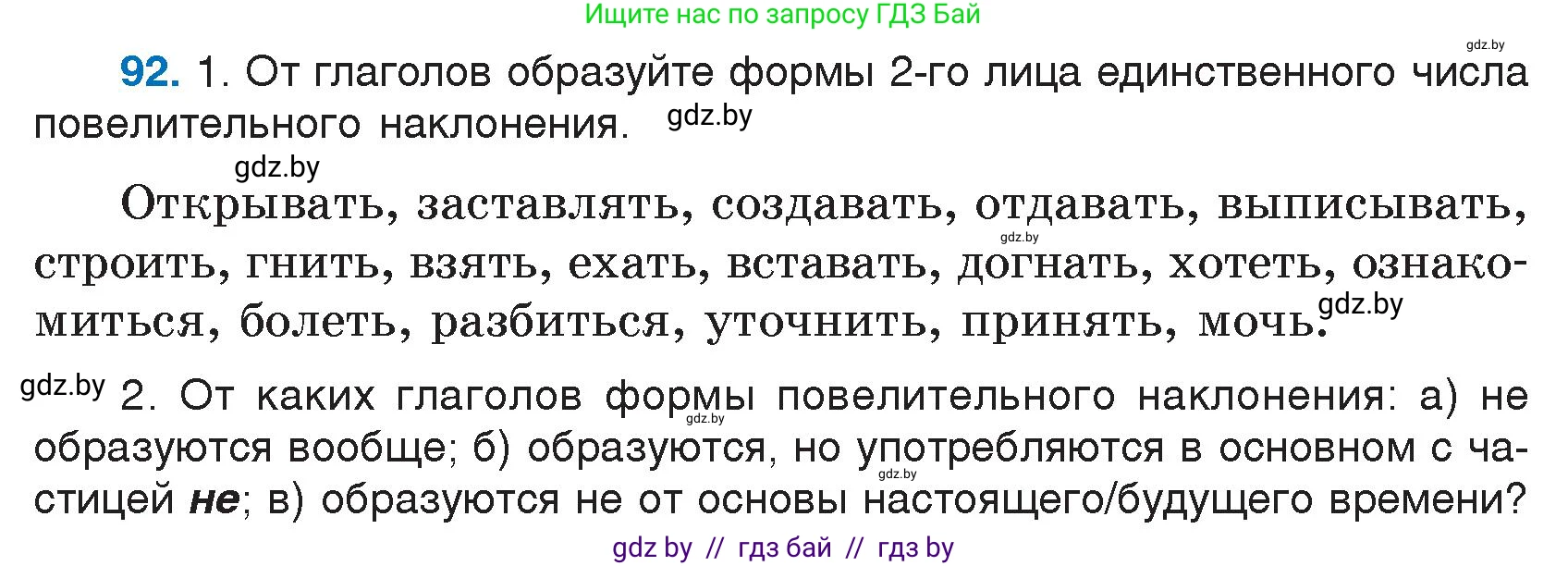 Русский язык, 7 класс Учебник, авторы: Волынец Татьяна Николаевна, Литвинко Франя Михайловна, Долбик Елена Евгеньевна, Таяновская И В, Винник И Р, издательство Национальный институт образования, Минск, 2020, бирюзового цвета, страница 52, номер 92, Условие