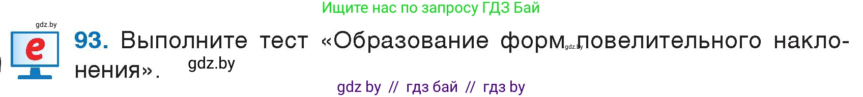 Русский язык, 7 класс Учебник, авторы: Волынец Татьяна Николаевна, Литвинко Франя Михайловна, Долбик Елена Евгеньевна, Таяновская И В, Винник И Р, издательство Национальный институт образования, Минск, 2020, бирюзового цвета, страница 52, номер 93, Условие