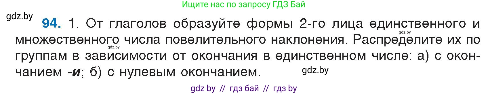 Русский язык, 7 класс Учебник, авторы: Волынец Татьяна Николаевна, Литвинко Франя Михайловна, Долбик Елена Евгеньевна, Таяновская И В, Винник И Р, издательство Национальный институт образования, Минск, 2020, бирюзового цвета, страница 52, номер 94, Условие
