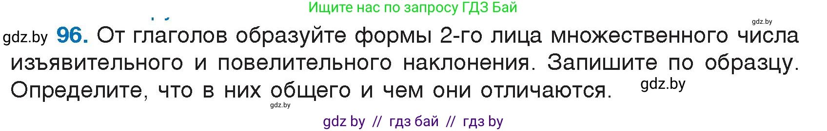 Русский язык, 7 класс Учебник, авторы: Волынец Татьяна Николаевна, Литвинко Франя Михайловна, Долбик Елена Евгеньевна, Таяновская И В, Винник И Р, издательство Национальный институт образования, Минск, 2020, бирюзового цвета, страница 53, номер 96, Условие