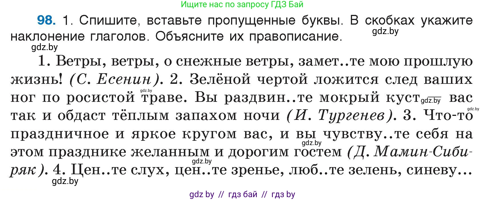 Русский язык, 7 класс Учебник, авторы: Волынец Татьяна Николаевна, Литвинко Франя Михайловна, Долбик Елена Евгеньевна, Таяновская И В, Винник И Р, издательство Национальный институт образования, Минск, 2020, бирюзового цвета, страница 54, номер 98, Условие