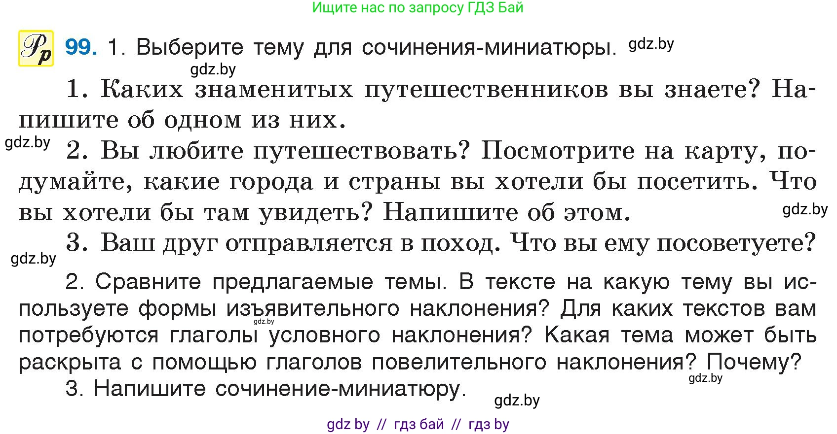Русский язык, 7 класс Учебник, авторы: Волынец Татьяна Николаевна, Литвинко Франя Михайловна, Долбик Елена Евгеньевна, Таяновская И В, Винник И Р, издательство Национальный институт образования, Минск, 2020, бирюзового цвета, страница 55, номер 99, Условие