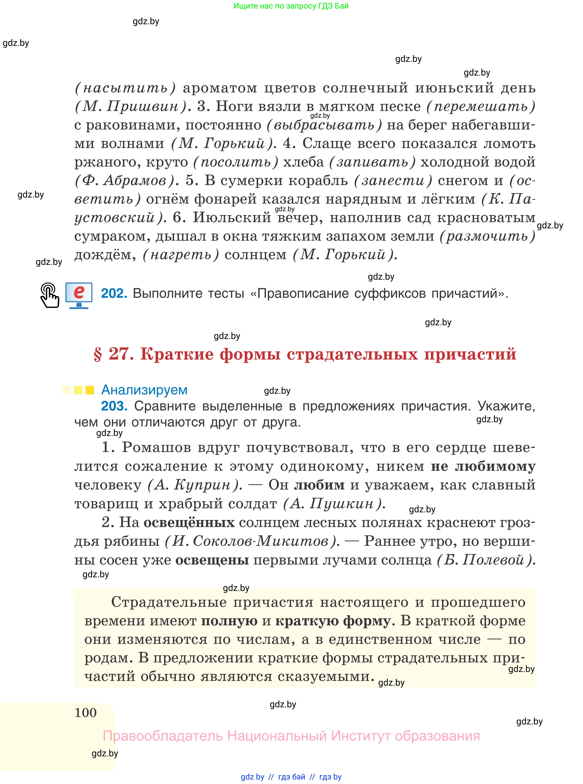 Русский язык, 7 класс Учебник, авторы: Волынец Татьяна Николаевна, Литвинко Франя Михайловна, Долбик Елена Евгеньевна, Таяновская И В, Винник И Р, издательство Национальный институт образования, Минск, 2020, бирюзового цвета, страница 100