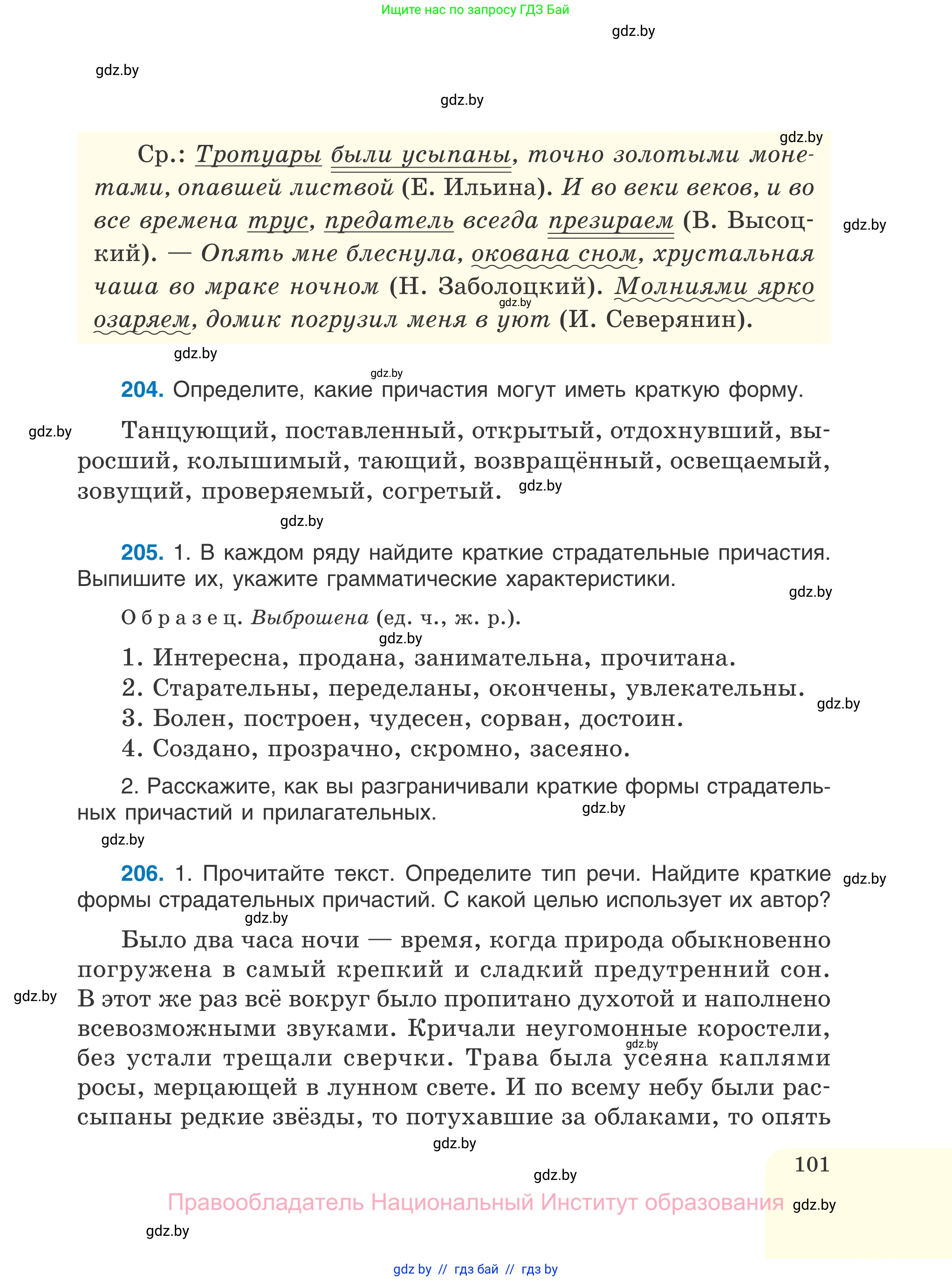 Русский язык, 7 класс Учебник, авторы: Волынец Татьяна Николаевна, Литвинко Франя Михайловна, Долбик Елена Евгеньевна, Таяновская И В, Винник И Р, издательство Национальный институт образования, Минск, 2020, бирюзового цвета, страница 101